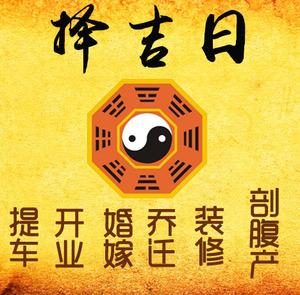 衢江择吉日