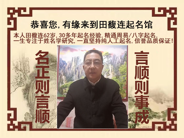 衢江尚名轩田馥连起名